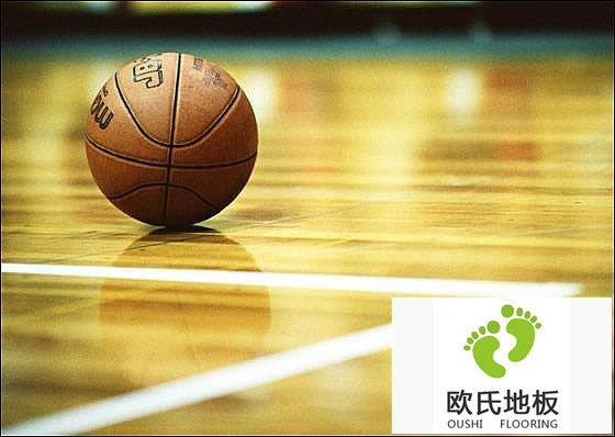 室內籃球館裝修用什么地板好？